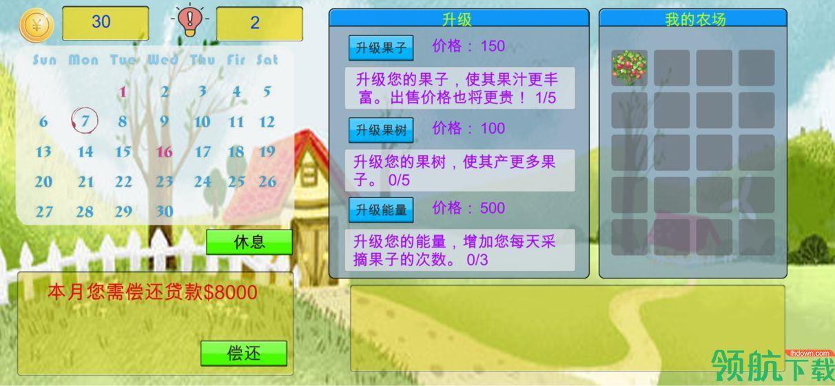 农场人生模拟