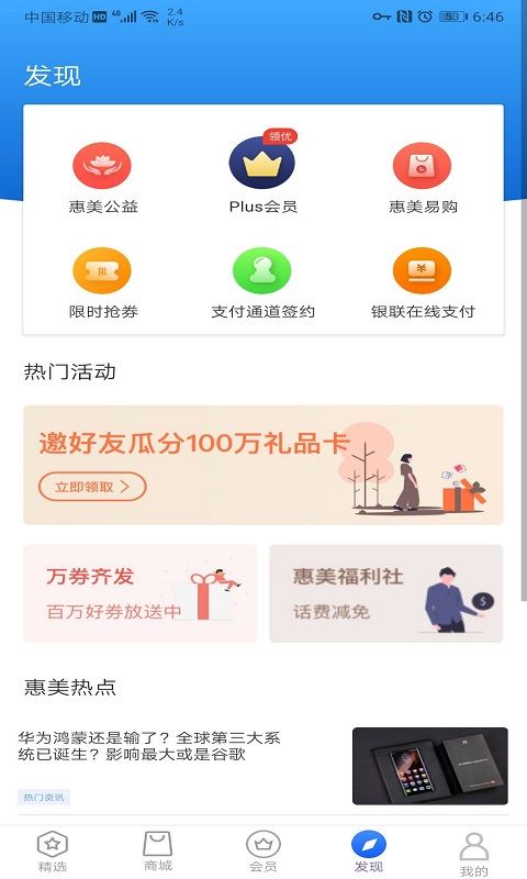 惠美易购  v1.0.0图3