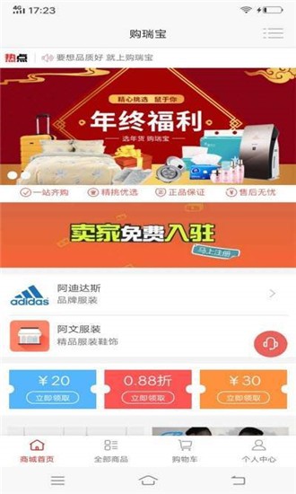 购瑞宝  v0.0.10图1