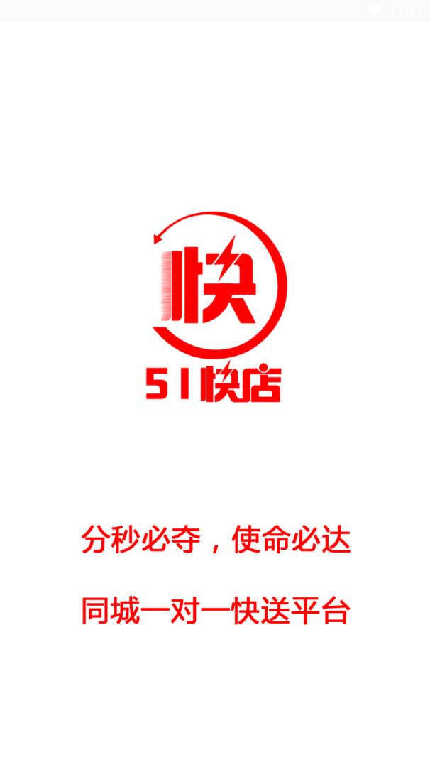 51快店  v5.0.20200402图4