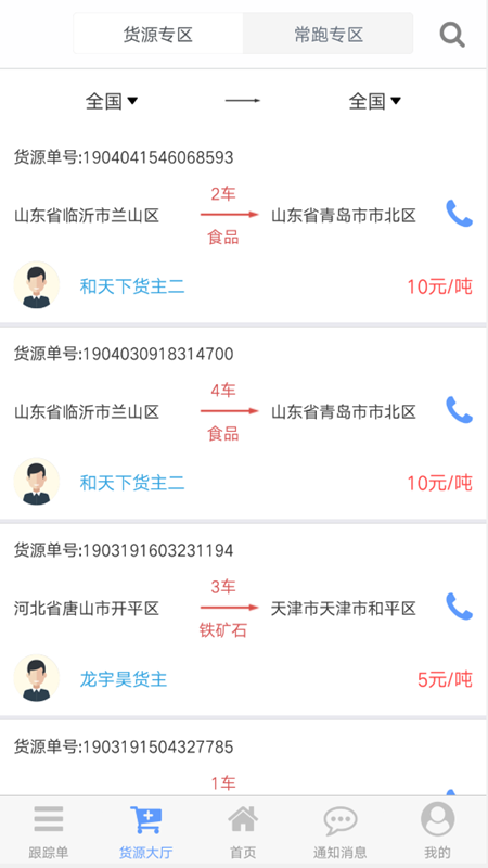 钢速达货主端  v1.0.3图4