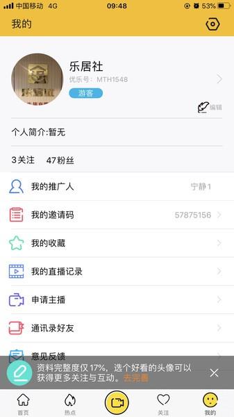 优乐播  v1.5.2图3