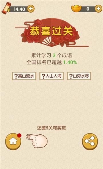 成语秀才  v1.6.54图2