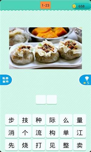 全民猜美食  v2.1.6图3