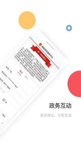 国家政务服务平台  v2.0.2图2