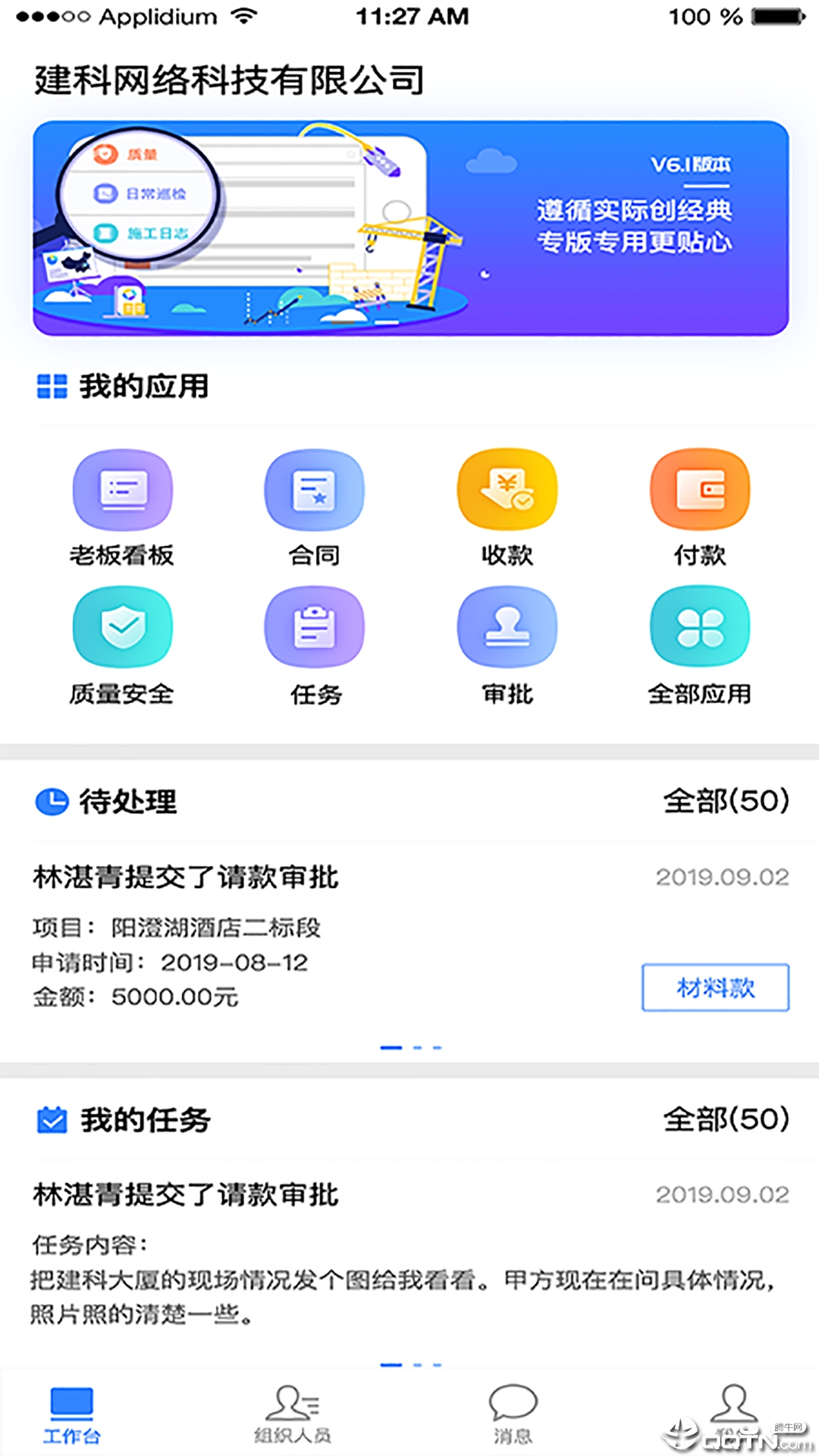 公装宝  v1.3.9图1