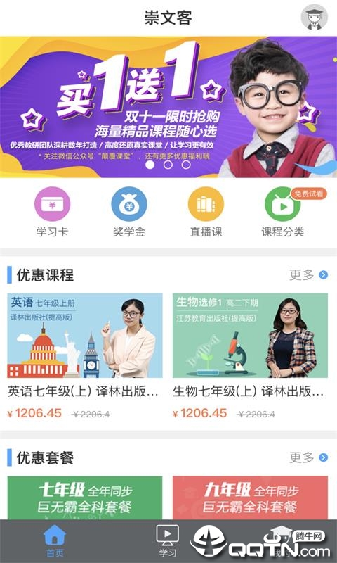 崇文客  v2.0.5图1