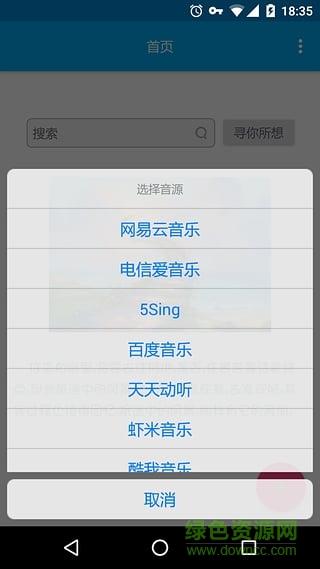 音乐间谍(音乐免费)  v1.0图1