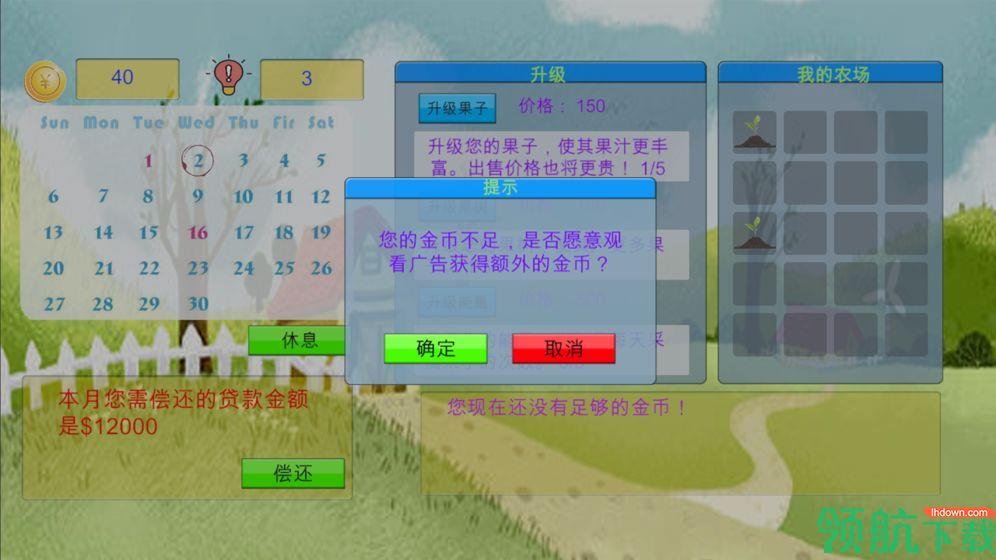 农场人生模拟  v1.0.0图4