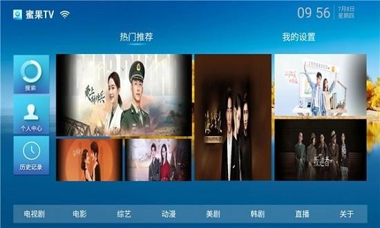 蜜果tv电视盒子免费版  v1.1图1