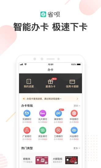 省呗  v7.24.0图5