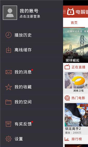 电视粉(手机电视)  v3.0.6.1图3