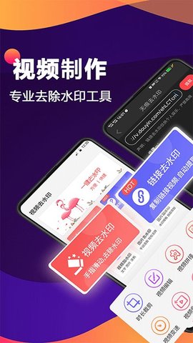 快速视频去水印  v5.2.3图1