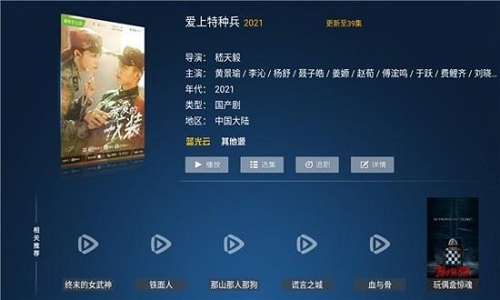 蜜果tv电视盒子免费版  v1.1图3