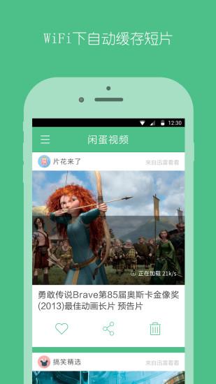 闲蛋离线短片  v0.7.5.9图1