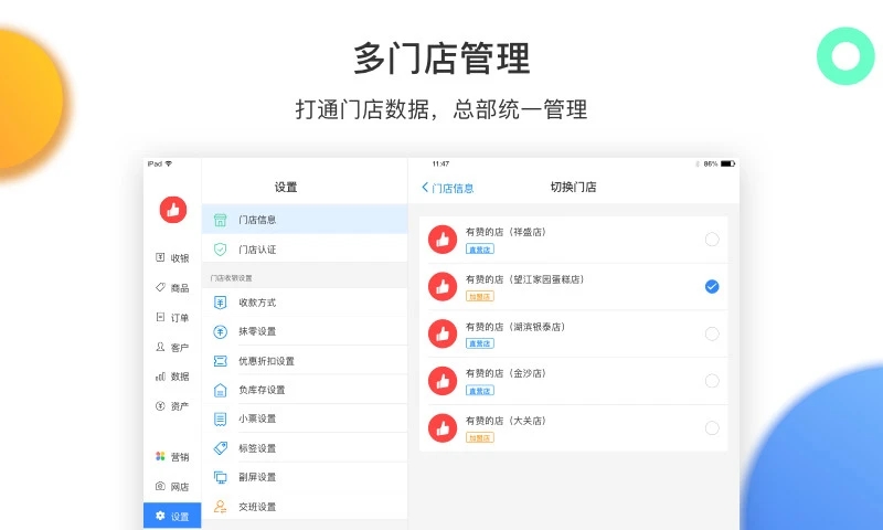 有赞零售HD  v5.44.3图3