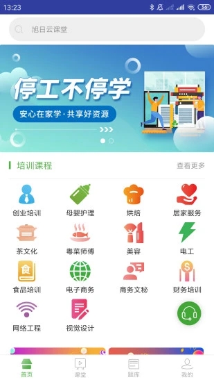 旭阳学郡  v1.2.0图3