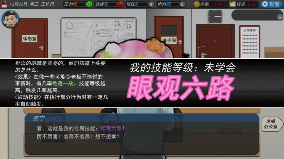打工人模拟器  v2.1图2