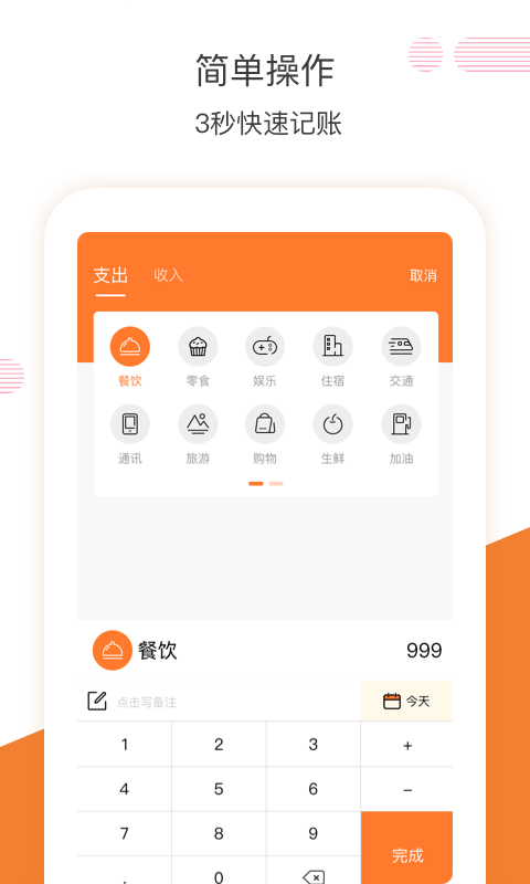 橙子记账  v1.8.1图1