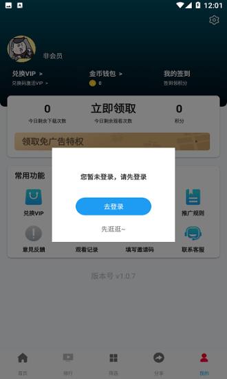 万影网最新版  v1.0.7图1