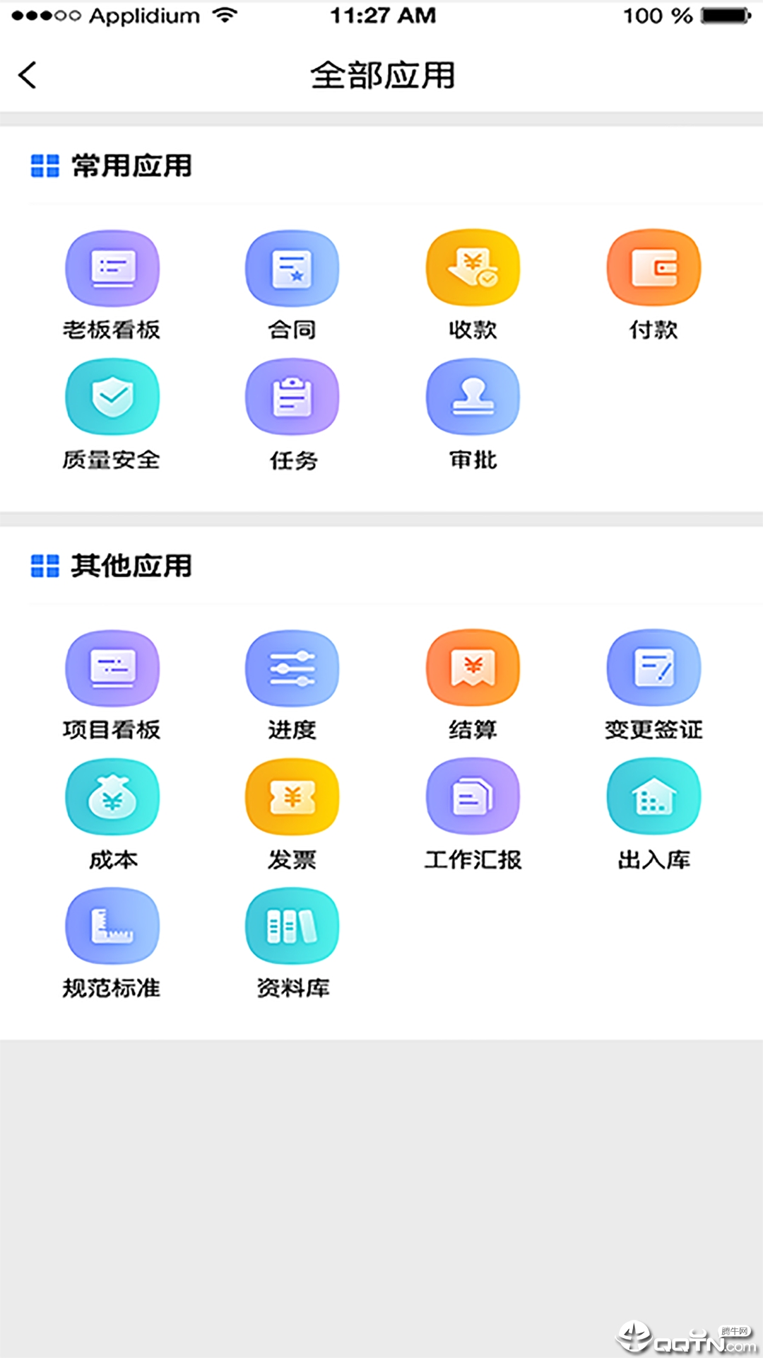 公装宝  v1.3.9图2