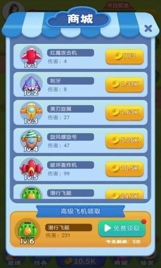 魔幻小飞机  v1.0.8图2