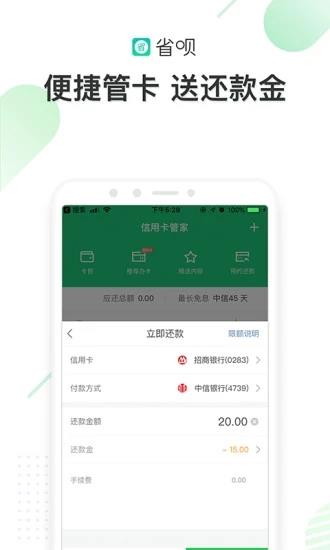 省呗  v7.24.0图4