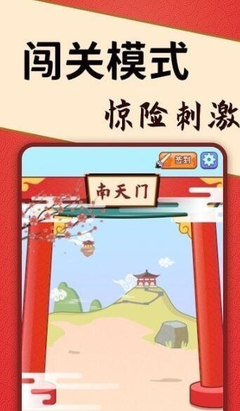 答题闯天宫  v1.0.2图2