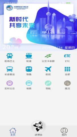 上海进博会交通  v1.4.7图1