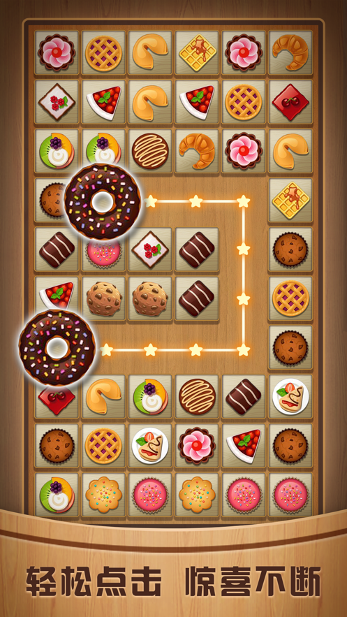 奇怪的连连看  v1.2.0图2