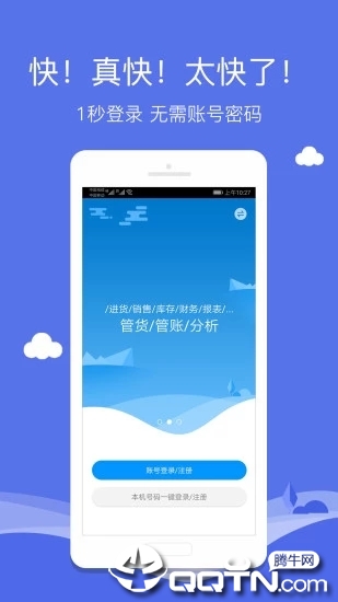 智慧商贸进销存专业版  v9.0.2图1