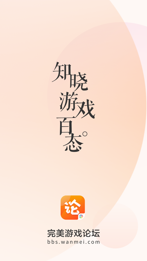 完美论坛  v1.0.0图1