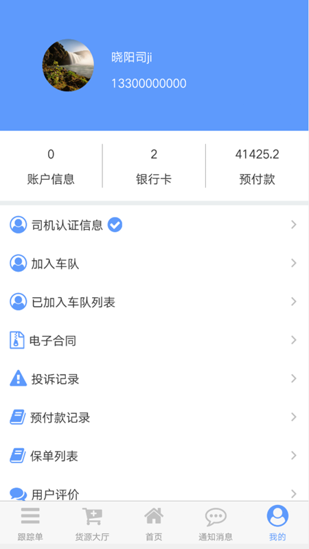 钢速达货主端  v1.0.3图3