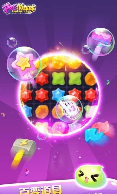 开心消球球  v1.1图4
