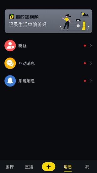 蜜柠短视频最新版  v1.6.25图4