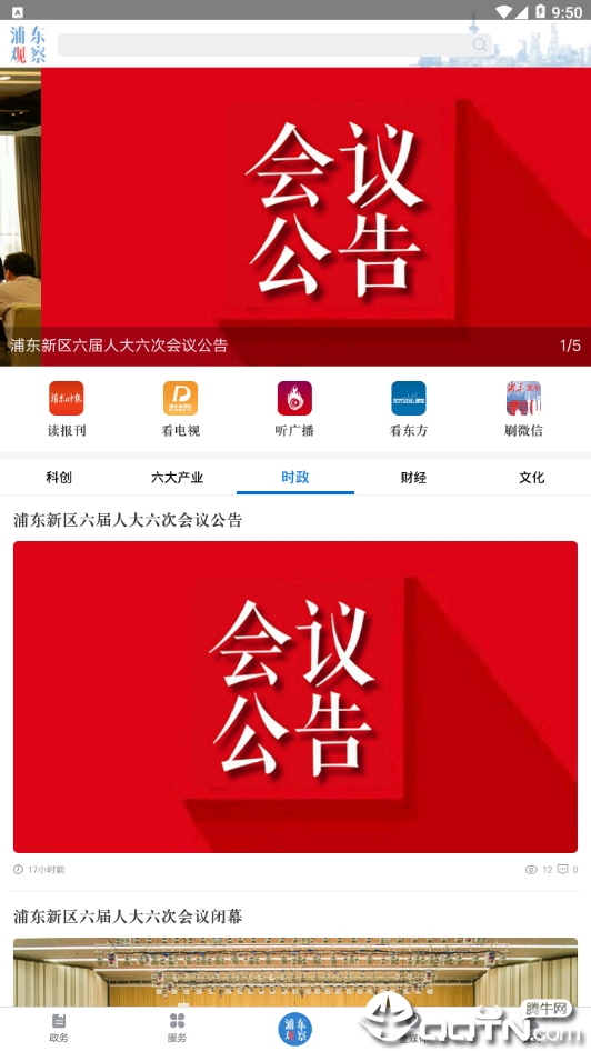 浦东观察  v3.0.5图2