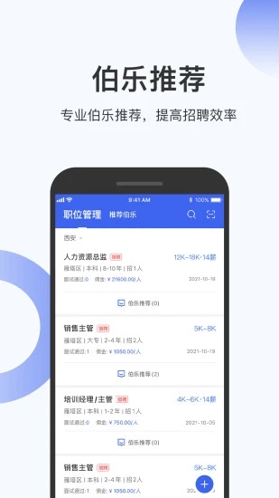 伯乐圈企业版  v1.7.6图2