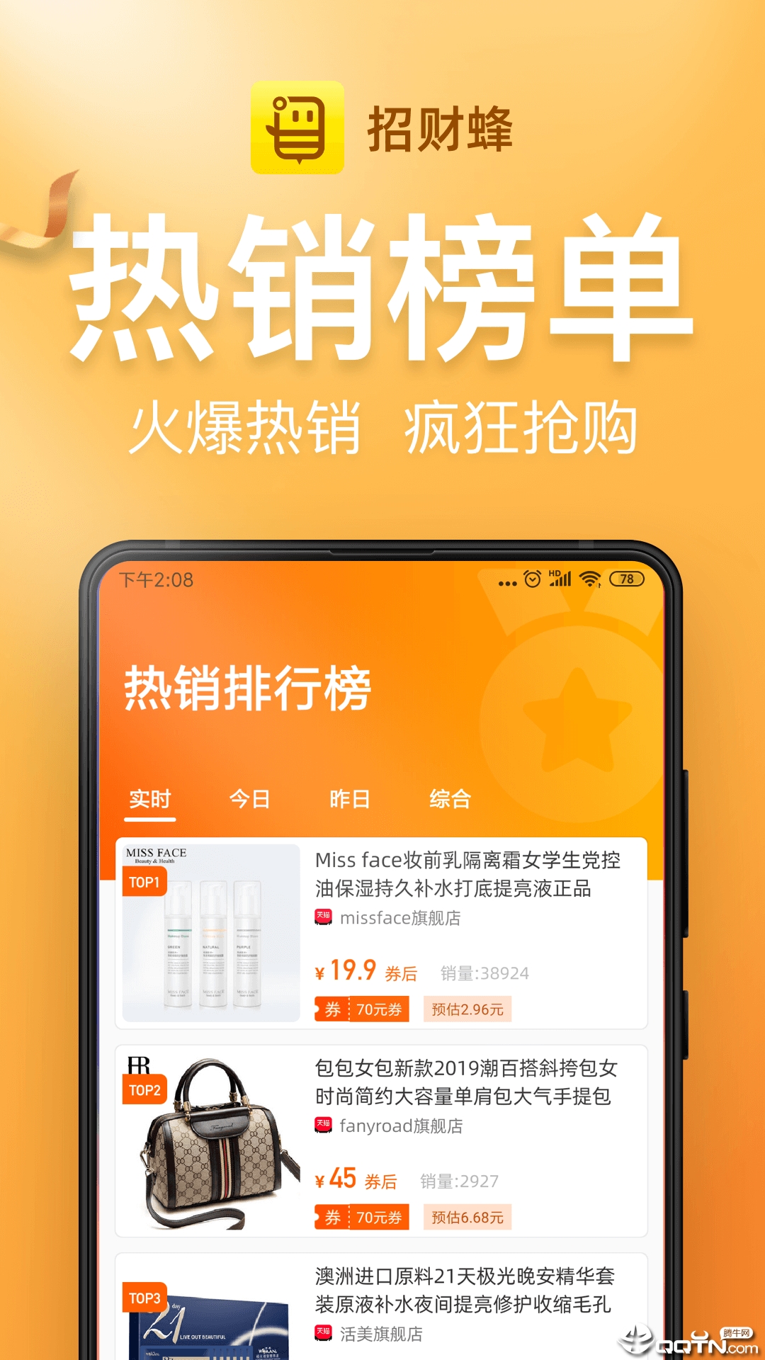 招财蜂  v3.3.0-20200323图3