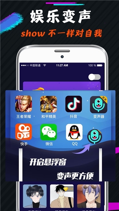 梦幻小金刚变声器  v5.2.5图3