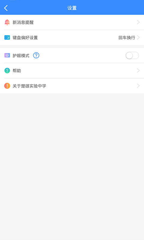 楚雄实验中学  v1.0.0图2