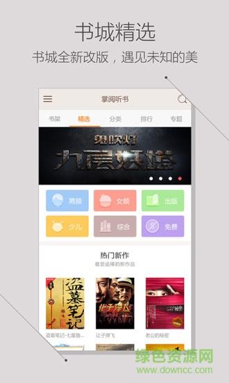 iReader听书(掌阅听书)  v3.5.1图1