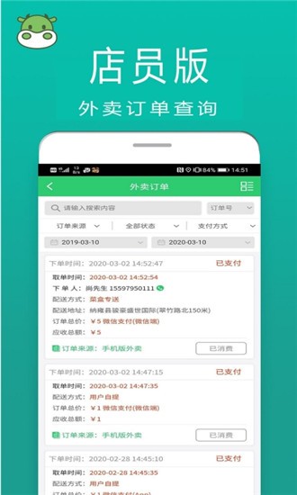 菜盒店员版  v6.2.1图4