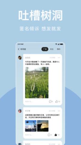 岁岁社区APP客户端  v1.01图4