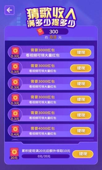 猜猜什么歌红包版  v1.102图2