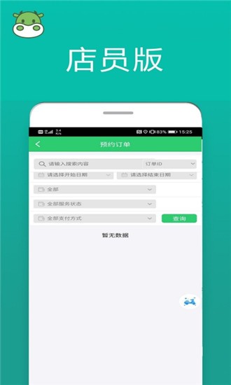 菜盒店员版  v6.2.1图3