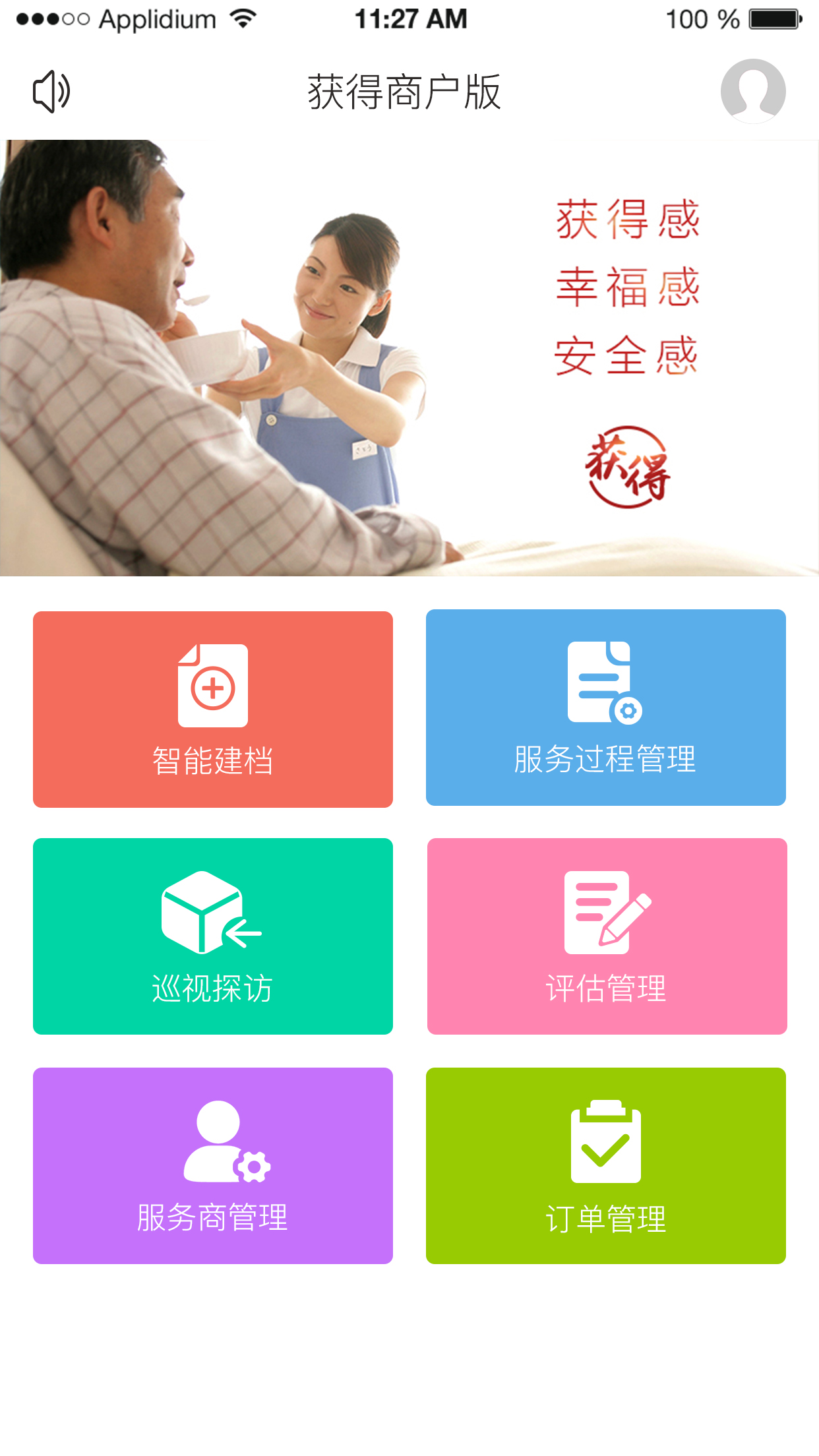 获得机构版  v2.1.6图1