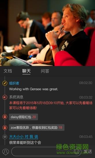 gensee多媒体播放器(G直播)  v2.8.0图1