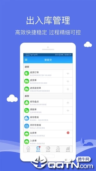 智慧商贸进销存专业版  v9.0.2图3