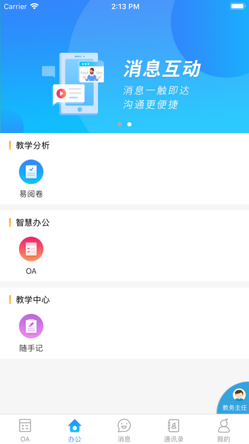 楚雄实验中学  v1.0.0图1