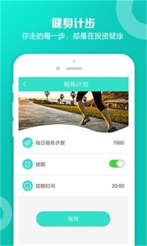 计步小管家  v2020.7.11图4